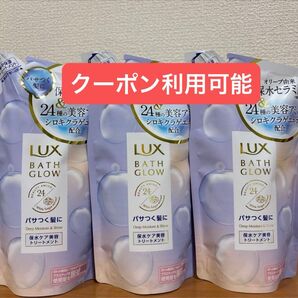 ラックス バスグロウ ディープ モイスチャー&シャイン トリートメント 350g x 3個