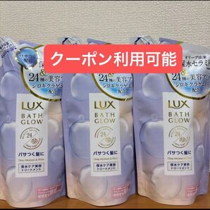 ラックス バスグロウ ディープ モイスチャー&シャイン トリートメント 350g x 3個