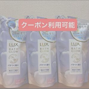 ラックス バスグロウ ディープ モイスチャー&シャイン トリートメント 350g x 3個