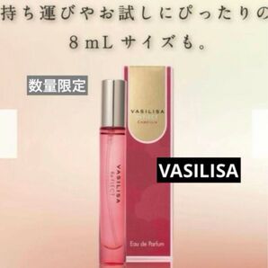 VASILISA ヴァシリーサ 香水 ミニ リフレクトカメリアオードパルファム 8ml 数量 限定 ツバキ 携帯 匂い 旅行 清潔