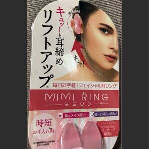 小顔 新品 タナック エラ 咬筋 ライン フェイシャル ミミリン クリスタルゲル お手入れ 自分じかん 美容 自撮り 撮影 顔デカ