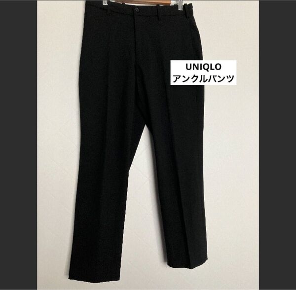 ユニクロ メンズスラックス Sサイズ スマートアンクル2WAYストレッチ ウールライク UNIQLO パンツ ボトムス ズボン