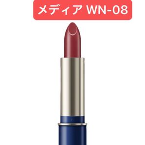 新品 メディア クリーミィラスティングリップA WN-08 カネボウ 口紅 唇 ツヤ うるおい コスメ メイク 化粧品 リップ