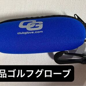 clubglove.com ポーチ クラブグローブ ゴルフボールグローブ フック付き ゴルフ アクセサリー 海外 レア スポーツ