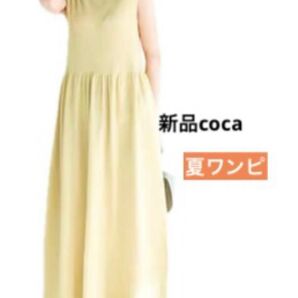 新品 コカ coca ボートネックノースリーブニット ロングワンピース 夏 フリー イエロー プチプラ 高見え コーデ サマー