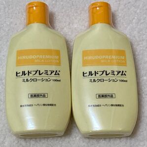 ヒルドプレミアム ミルクローション 100ml 2個セット