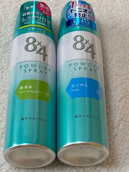 8×4 パウダースプレー 無香料 せっけん 2本セット