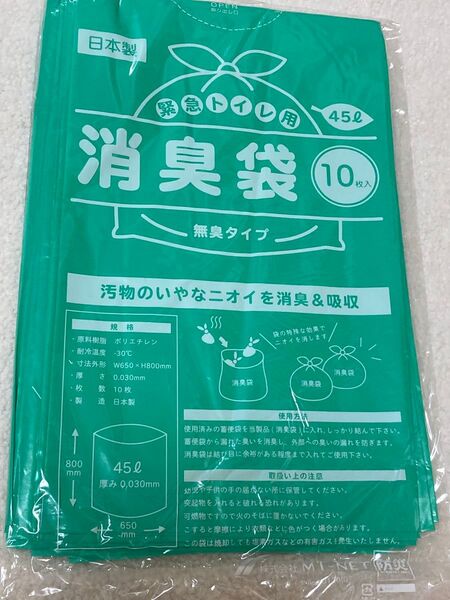 【消臭袋 】45L 10枚入 2袋 (日本製)