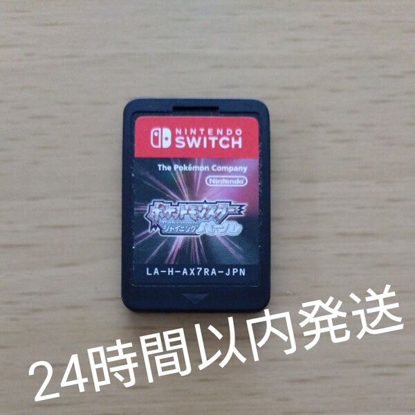 【 ソフトのみ】 ポケットモンスター シャイニングパール Switch