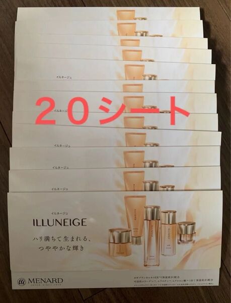 メナード イルネージュ 20シート