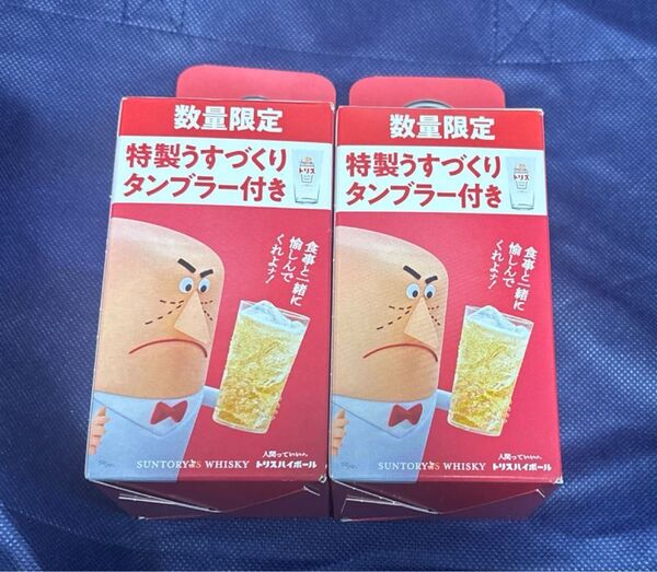 トリスハイボール グラス 2個 日本製 非売品