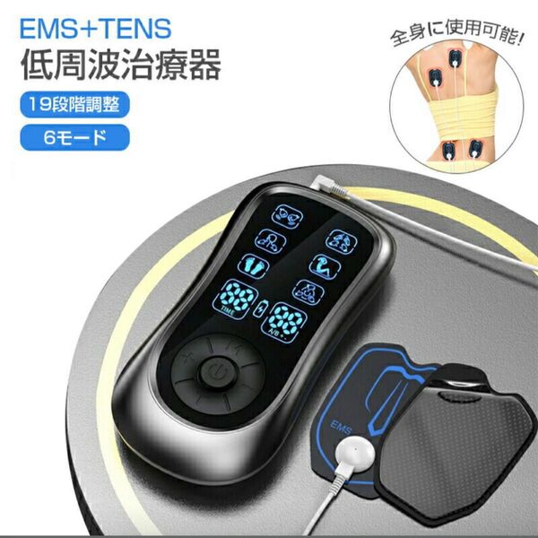 低周波治療器 洗える 全身使える 肩こり マッサージ 電気治療 筋肉痛 癒し