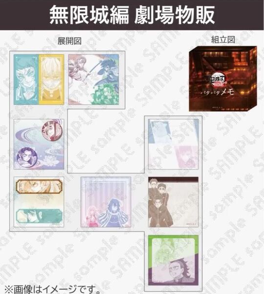 鬼滅の刃 無限城編 第一章 劇場物販 ufotable パタパタメモ帳 炭治郎 義勇 実弥 伊黒 蜜璃 猗窩座