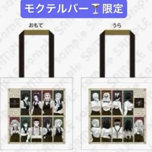 鬼滅の刃 MOCKTAIL BAR GINZA 限定 ufotable 描き下ろしイラスト MBG ショッピングバッグ トート