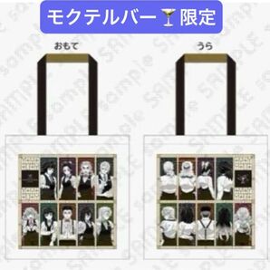 鬼滅の刃 MOCKTAIL BAR GINZA 限定 ufotable 描き下ろしイラスト MBG ショッピングバッグ トート