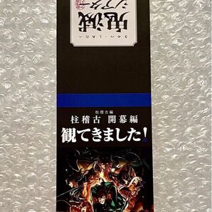 鬼滅の刃 ufotable cafe 鬼滅シアターをみてきました! 半券キャンペーン 非売品 POP 柱稽古編 開幕編