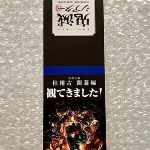 鬼滅の刃 ufotable cafe 鬼滅シアターをみてきました! 半券キャンペーン 非売品 POP 柱稽古編 開幕編