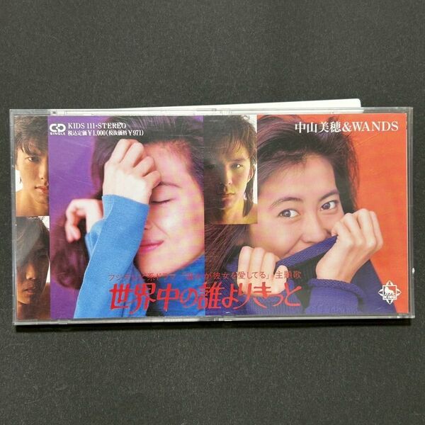 中山美穂&WANDS 世界中の誰よりきっと シングル CD 8cm