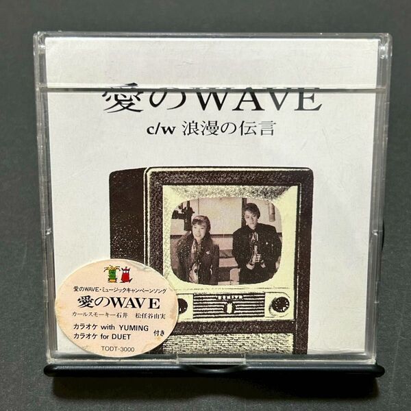松任谷由実 カールスモーキー石井 シングル CD 愛のWAVE c/w 浪漫の伝言