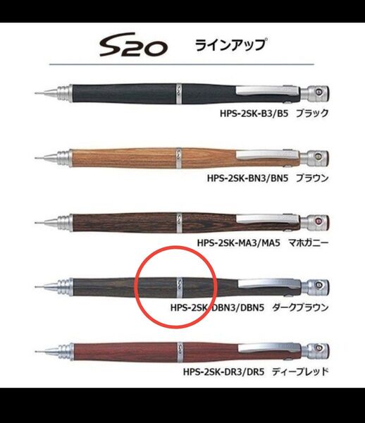 PILOT S20シャープペンシル0.3㎜ダークブラウン