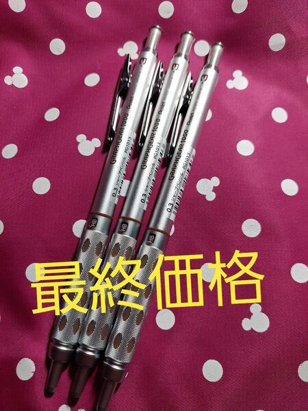 ぺんてるグラフギア1000シャープペンシル0.3㎜セット