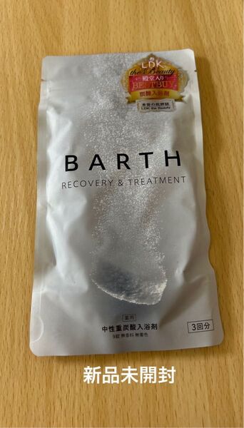 『新品未開封』BARTH バース 入浴剤 9錠 3回分