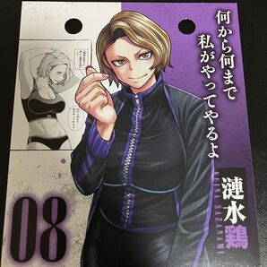 漣水鶏 桃角桜介 桃源暗鬼 25巻 カレンダー 特典