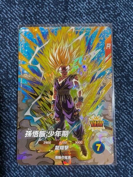 【ドラゴンボールスーパーダイバーズ】孫悟飯:少年期 sdv5-076