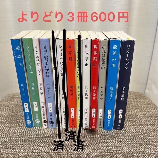 文庫本 よりどり3冊600円!冊数は質問いただければ対応致します