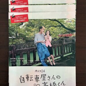 自転車屋さんの高橋くん ロケ地ガイド 5部セット