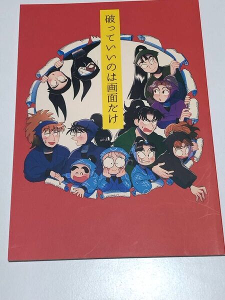 同人誌 忍たま乱太郎 破っていいのは画面だけ 利こま 山田利吉×小松田秀作 短編集 オールキャラ 標本箱 つんた虫