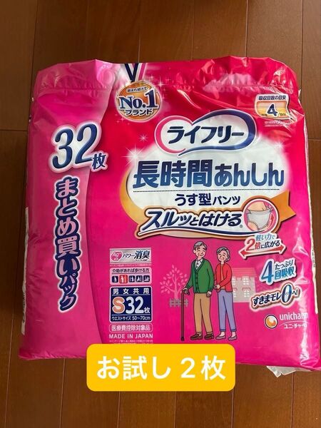 【お試し2枚】ユニチャーム ライフリー 長時間あんしん うす型パンツ Sサイズ 600ml 2枚