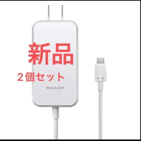 SHARP純正】 スマートフォン用 USB Type-C PD 急速充電 ACアダプター SH-AC05