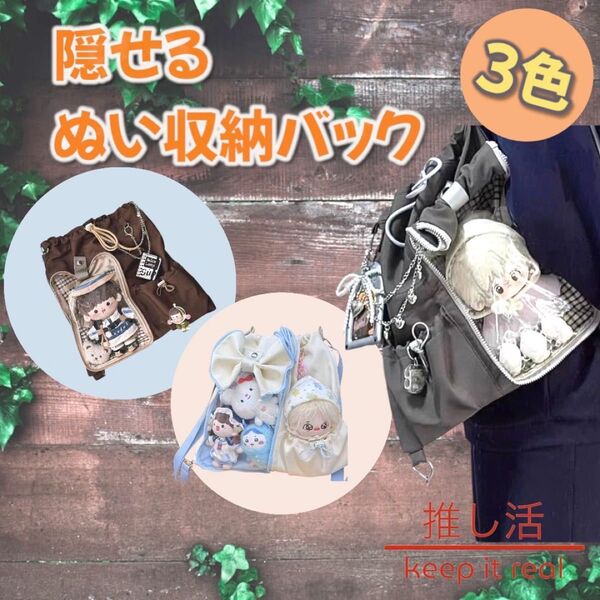 【グレー】ぬいぐるみ 隠せる2way バッグ リュックサック 痛バッグ ぬいぐるみ複数収納 ぬい活 推し活 ヲタ活 クリア