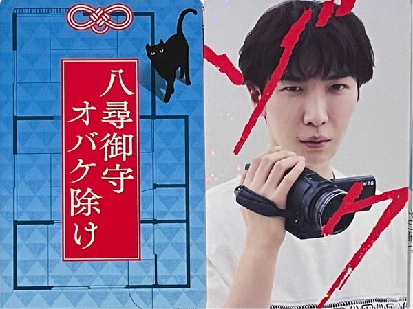 2枚セット 『事故物件ゾク 恐い間取り』入場者プレゼント 特典 渡辺翔太 SnowMan