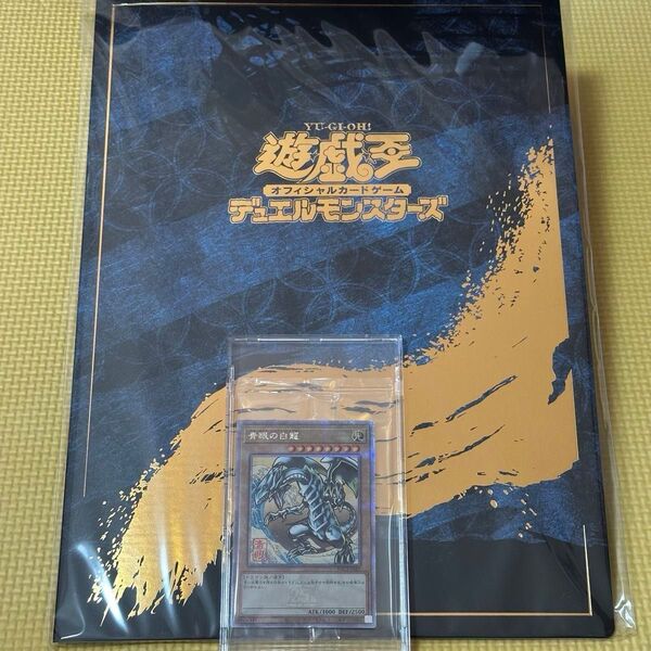 遊戯王 青眼の白龍 浮世絵風 25th 記念限定OCGカード ブルーアイズホワイトドラゴン