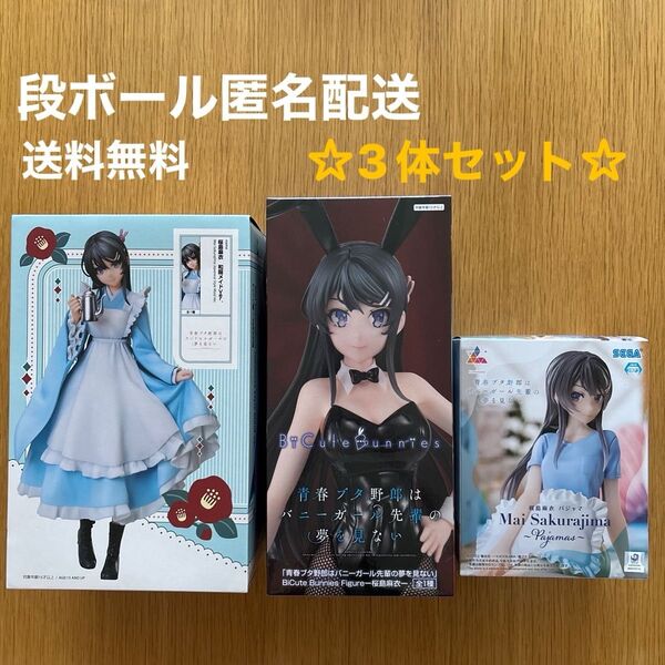 【新品未開封品】3体セット☆青春ブタ野郎はバニーガール先輩の夢を見ない 桜島麻衣 フィギュア☆