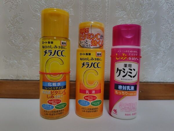 メラノCC化粧水、メラノCC乳液、ケシミン密封乳液