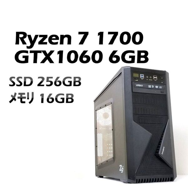 Ryzen7 1700 GTX1060 6GB SSD 搭載 ゲーミングPC