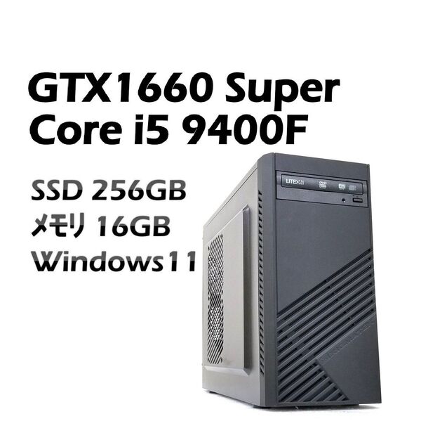 GTX1660Super i5-9400F SSD ゲーミングPC