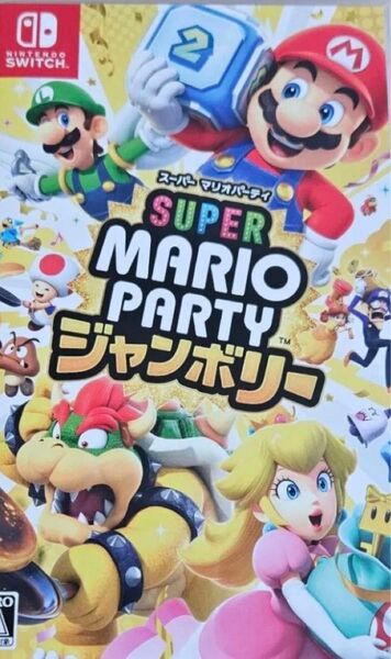 スーパーマリオパーティジャンボリー Switch 値引きなし