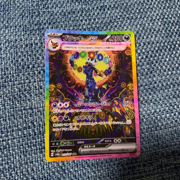 ブラッキーex SAR SV8a テラスタルフェス ポケモンカード