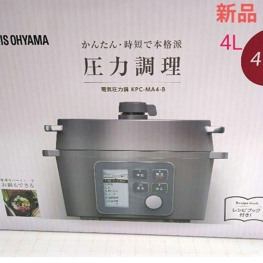 【新品未開封】IRIS OHYAMA 電気圧力鍋 2WAYタイプ 4.0L