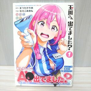 玉川さん出てました?初版本