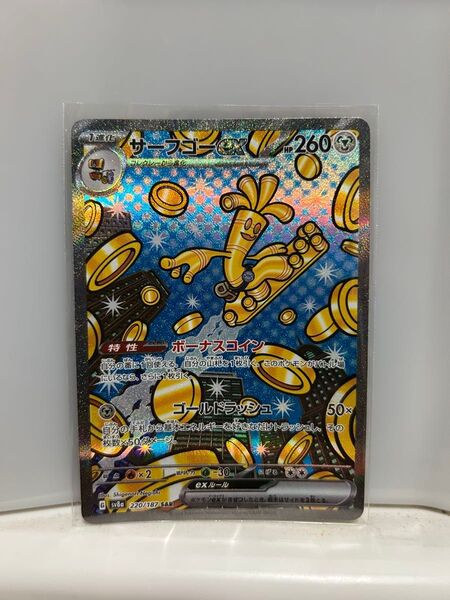 サーフゴーex SAR