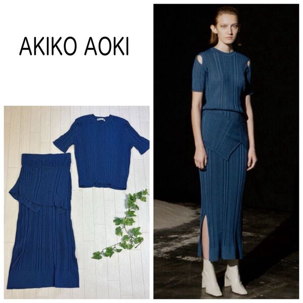 akikoaoki アキコアオキ ニットトップス ロングスカート セットアップ