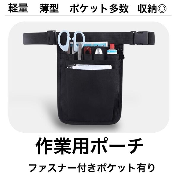 ナース 保育 小物入れ 作業用 看護師 美容師 薄型 ベルト付き 小さめ 多機能 ウエスト 業務用 黒 ポシェット ウエストポーチ