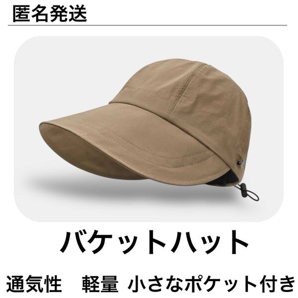 バケットハット 折りたたみ紫外線熱中症対策 アウトドア 通気性 つば広 軽量 無地 夏 帽子 シンプル