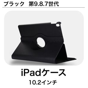 iPad 第9世代 第8世代 第7世代 10.2 ケース カバー 黒 ブラック 縦置 横置 保護カバー 角度自由