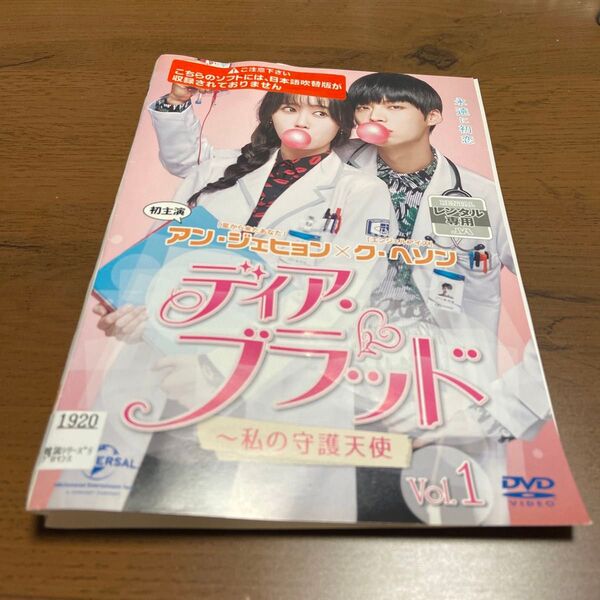 韓国ドラマ ディア・ブラッド~私の守護天使 中古DVD レンタル落ち 全話